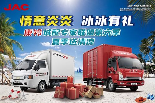 前進路上的守護者 江淮康鈴第六季送清涼活動正式啟動