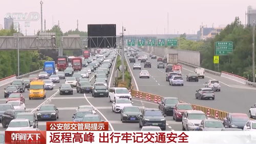 五一返程高峰遇降雨，道路普通貨運安全出行提示